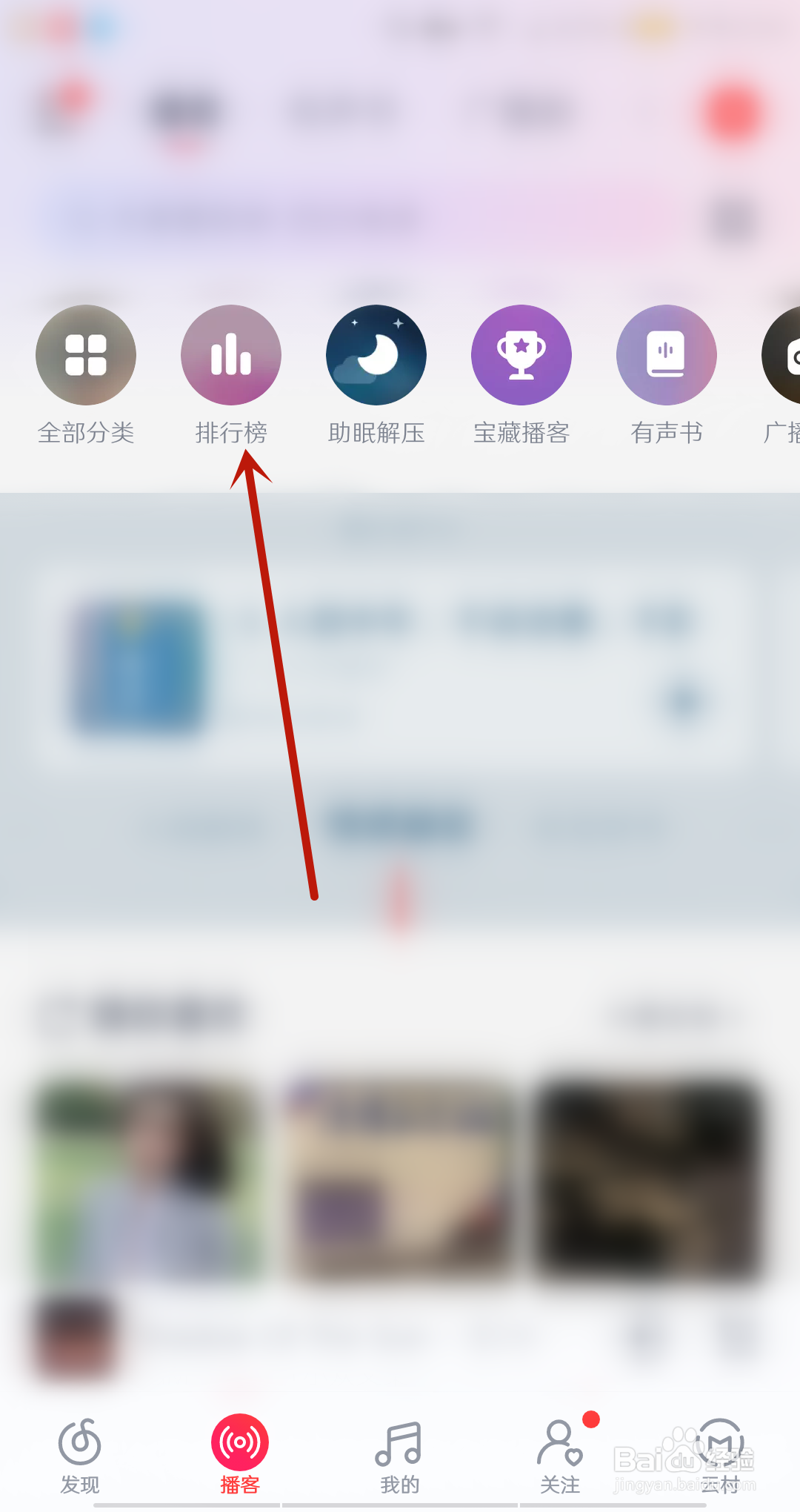 网易云音乐在哪查看主播热门榜