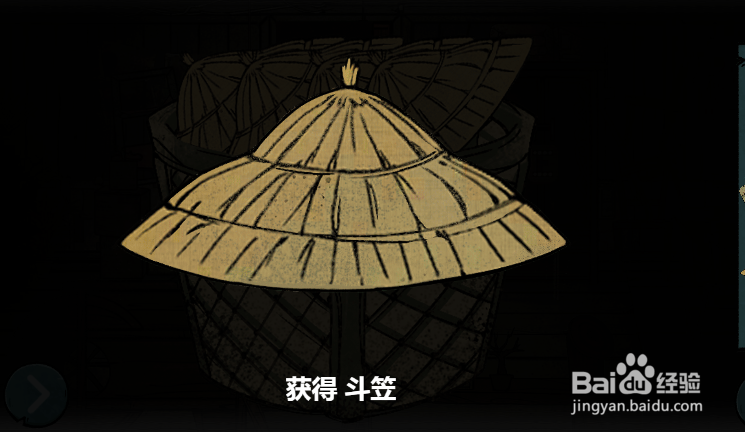 怎么拿到箩筐中的斗笠