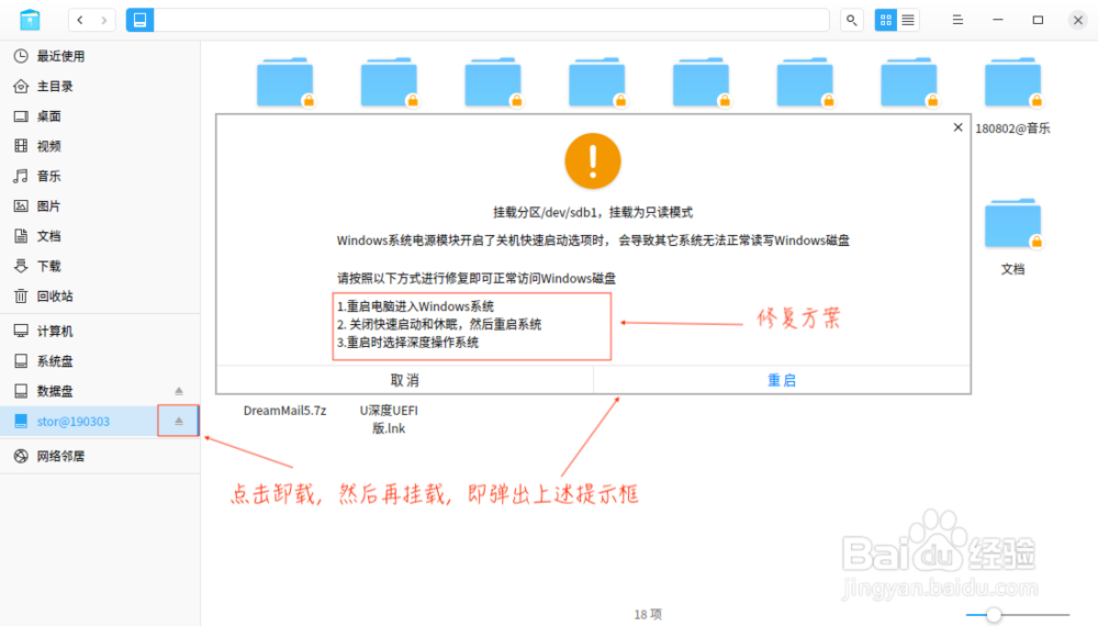 为什么深度Linux挂载NTFS分区只读不可写
