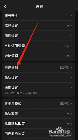起点读书APP如何查看推送通知