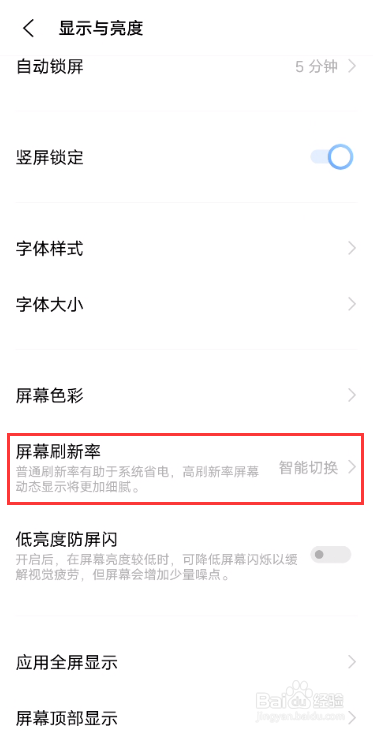 iqooNeo5s调节屏幕刷新率