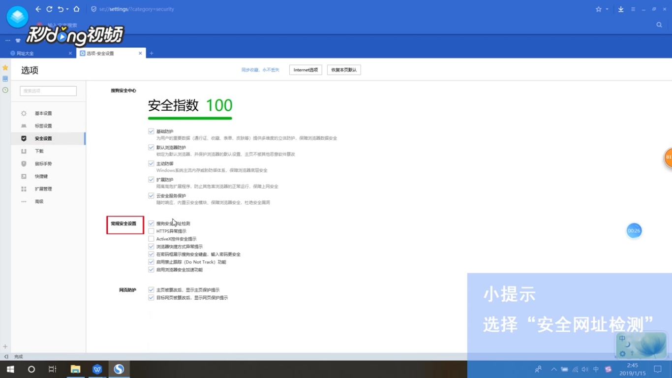 搜狗浏览器如何设置安全网址检测