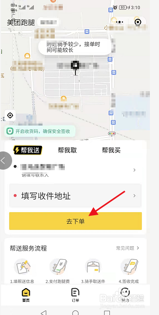 同城跑腿怎么下单