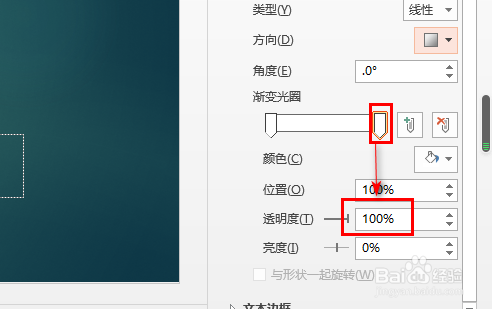 PPT如何制作渐隐字？