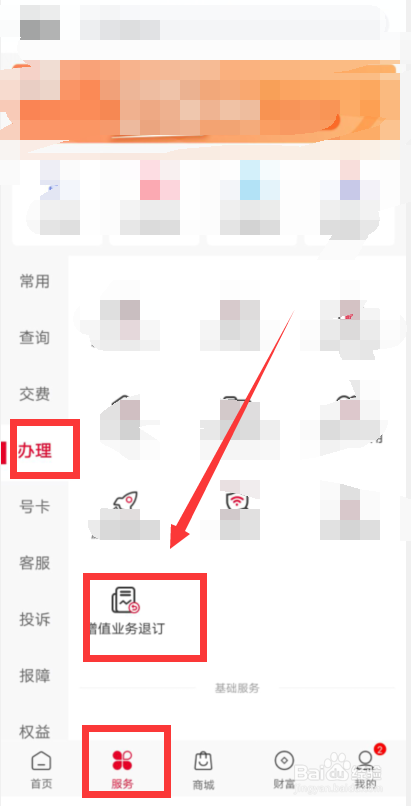 中国联通怎么退订增值业务