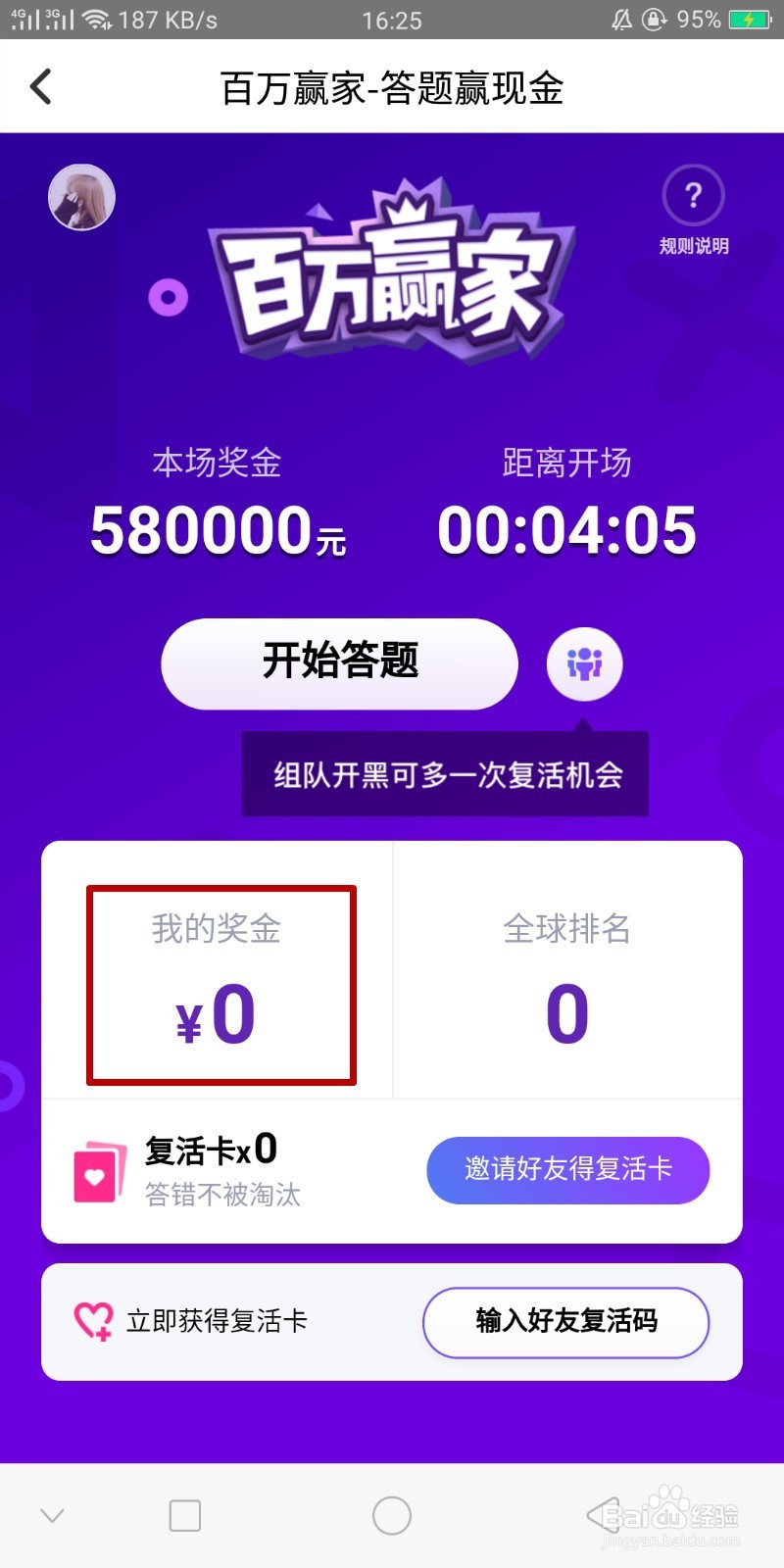 百万赢家如何提现