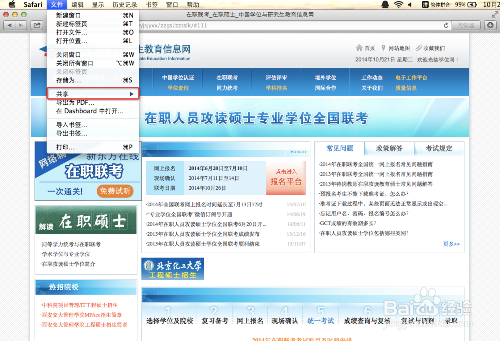 mac OS X：[18]如何发送网页的电子邮件