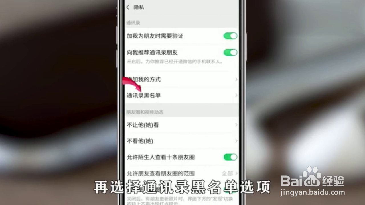 如何将微信黑名单中的人再次添加为好友