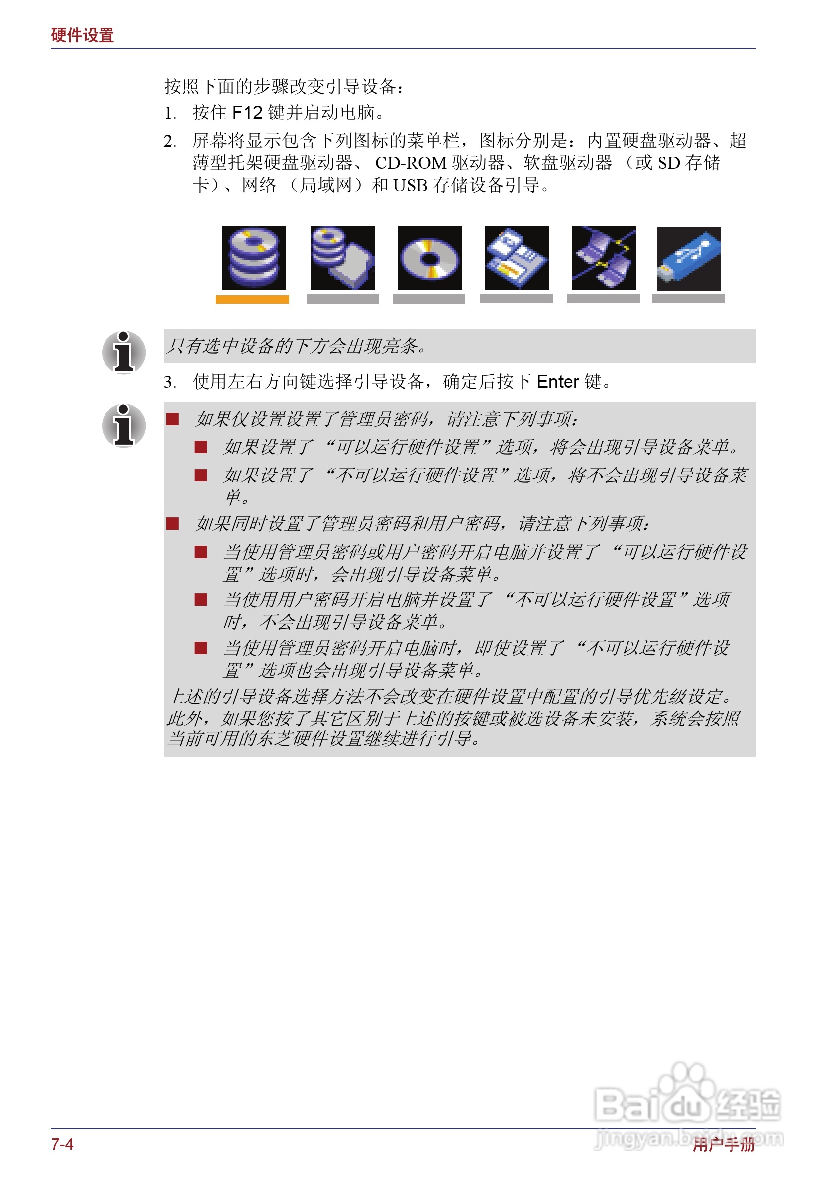 东芝Portege M400笔记本电脑使用说明书:[16]