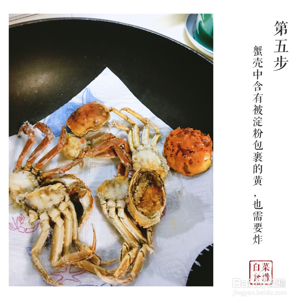 家常做法的大闸蟹版香辣蟹