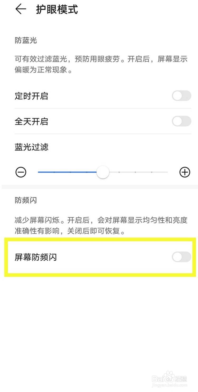 荣耀v40手机如何设置防频闪