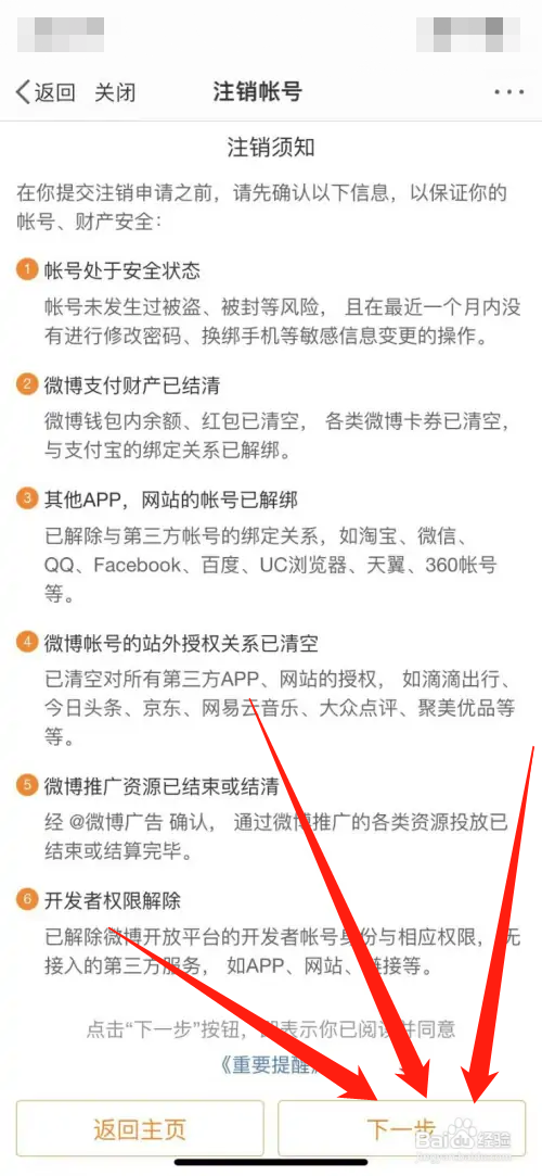 微博如何注销帐号