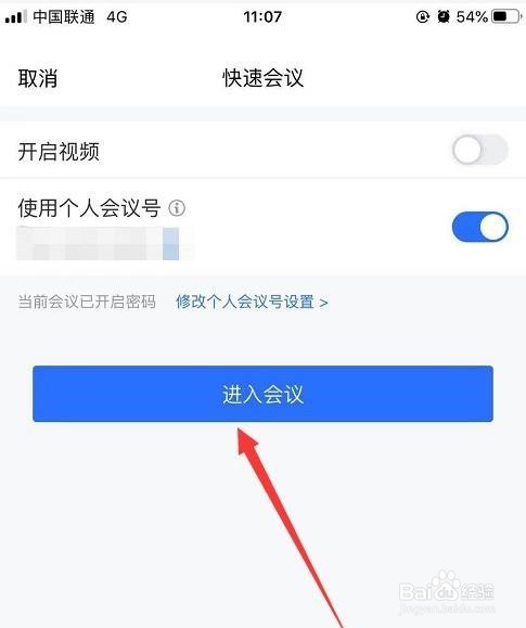 腾讯会议共享白板怎么打开