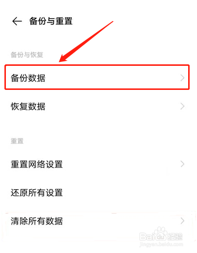 vivo手机备份数据在哪里设置开启