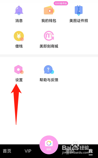 美颜相机如何开启保存原图功能