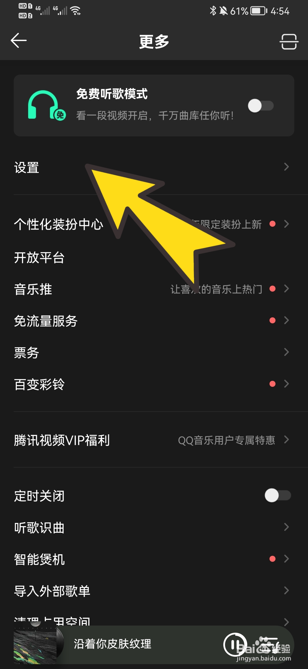QQ音乐如何开启自动下载免费歌曲功能