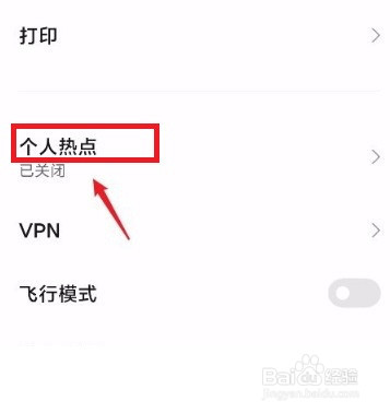 怎么设置手机个人热点最大设备连接数的方法