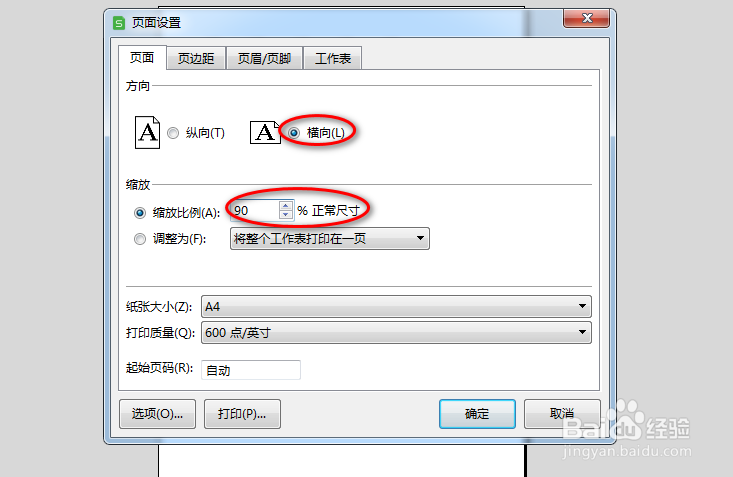 wps中excel怎么设置页面打印效果