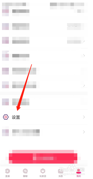 LOOK直播怎么关闭个性化推荐