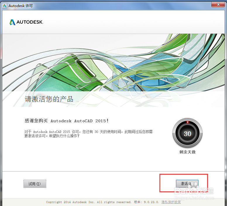 如何使用注册机激活CAD