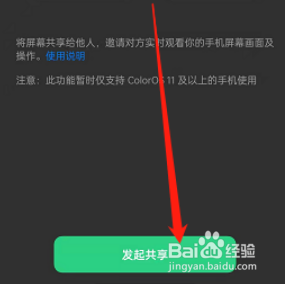 opporeno7如何进行屏幕共享