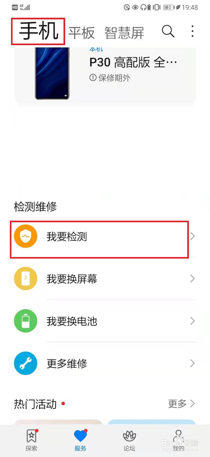 手机相机打不开怎么回事