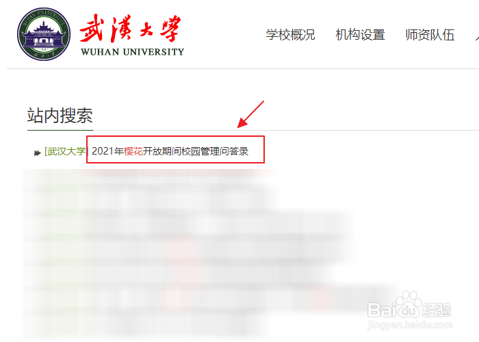 武汉大学樱花社会公众如何预约进校赏樱