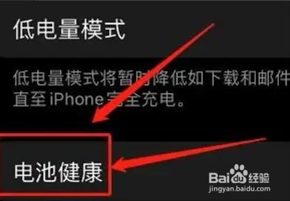 怎么查看苹果手机真实续航？