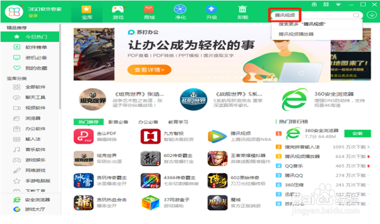360软件在哪里下载