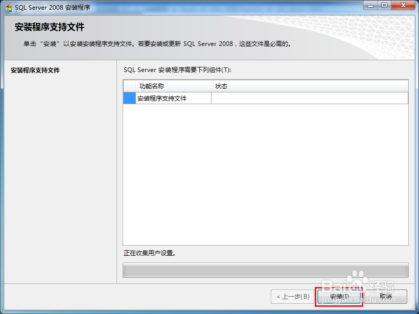 SQL Server(sql) 2008数据库和管理界面安装
