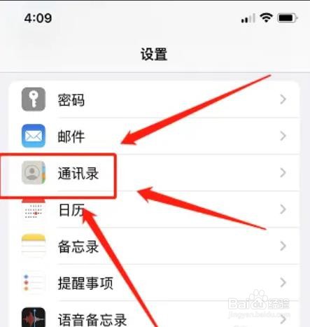 苹果如何导入通讯录到新手机