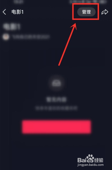 抖音收藏夹如何设置隐私?