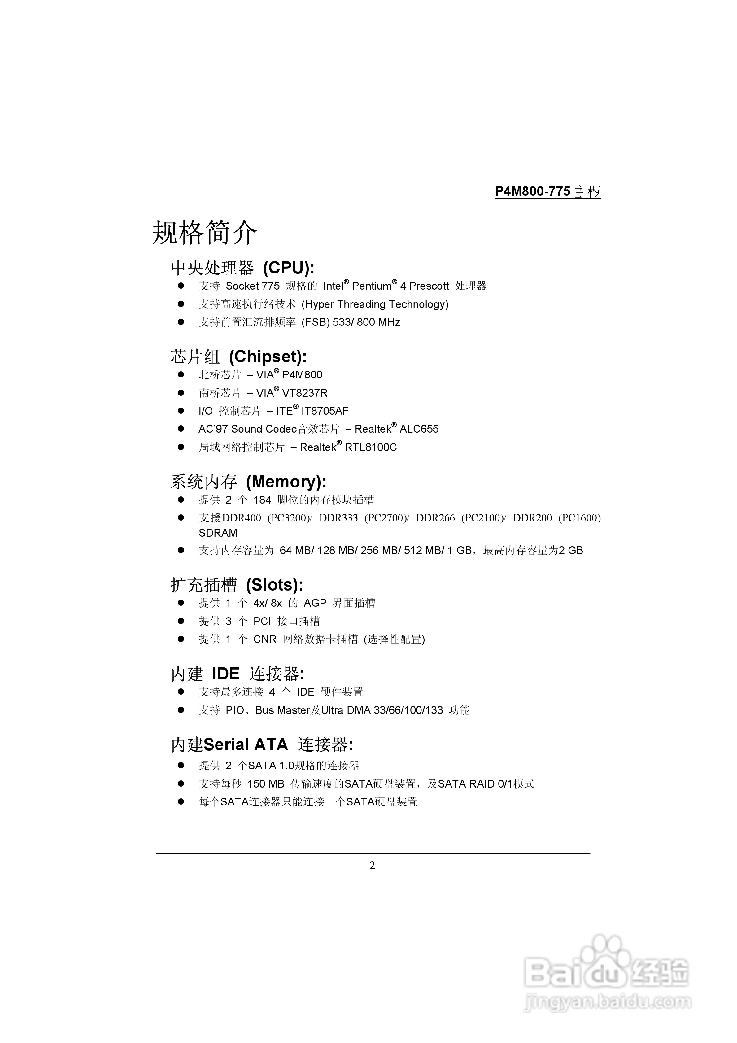 青云 P4M800-775主板说明书:[1]