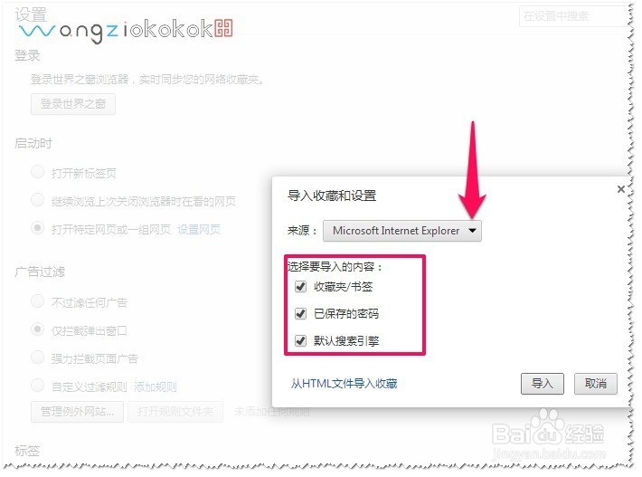 世界之窗浏览器如何导入其它浏览器收藏夹？