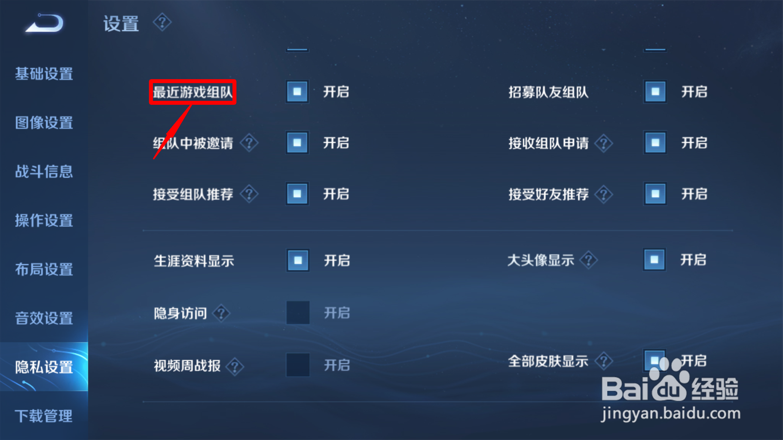 王者荣耀怎么设置最近游戏组队