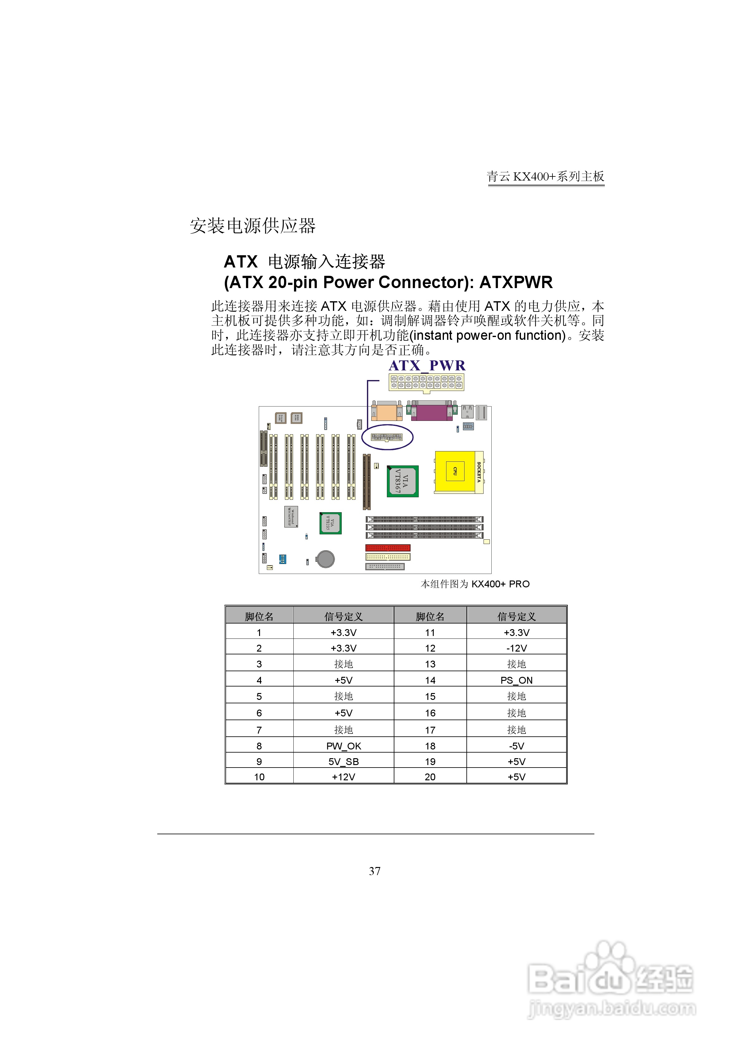 青云 KX400+主板说明书:[4]