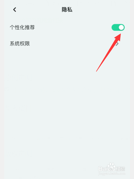 怎么在豆瓣FM关闭个性化推荐