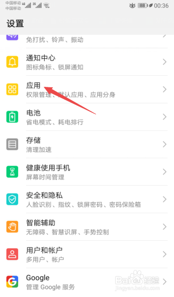 华为手机如何查看百度地图版本号