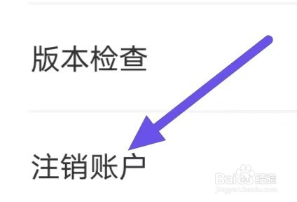 二米赚钱怎么设置注销账户