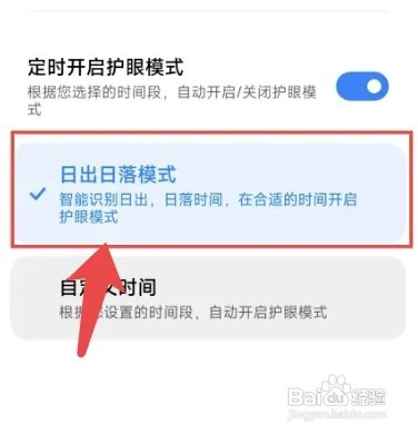 红米K50手机的日出日落模式怎样设置