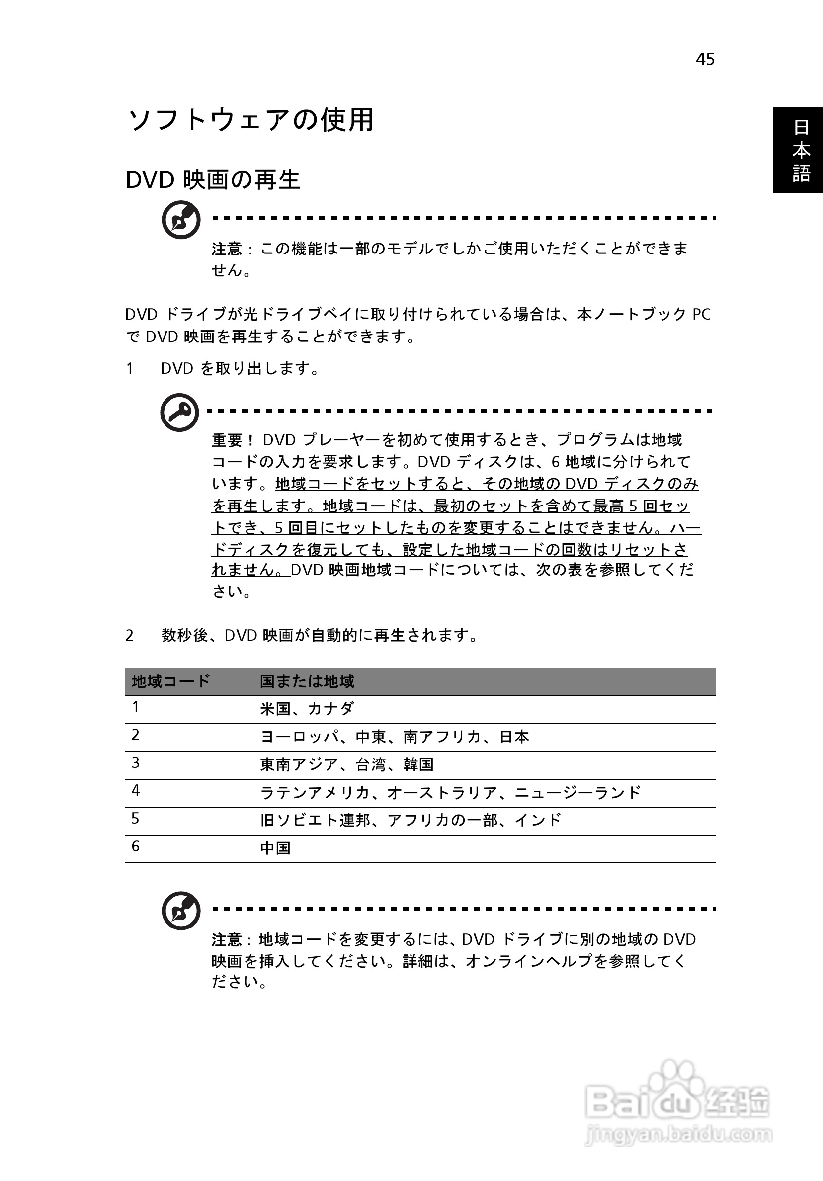 ACER宏基Aspire 5951G笔记本说明书:[198]