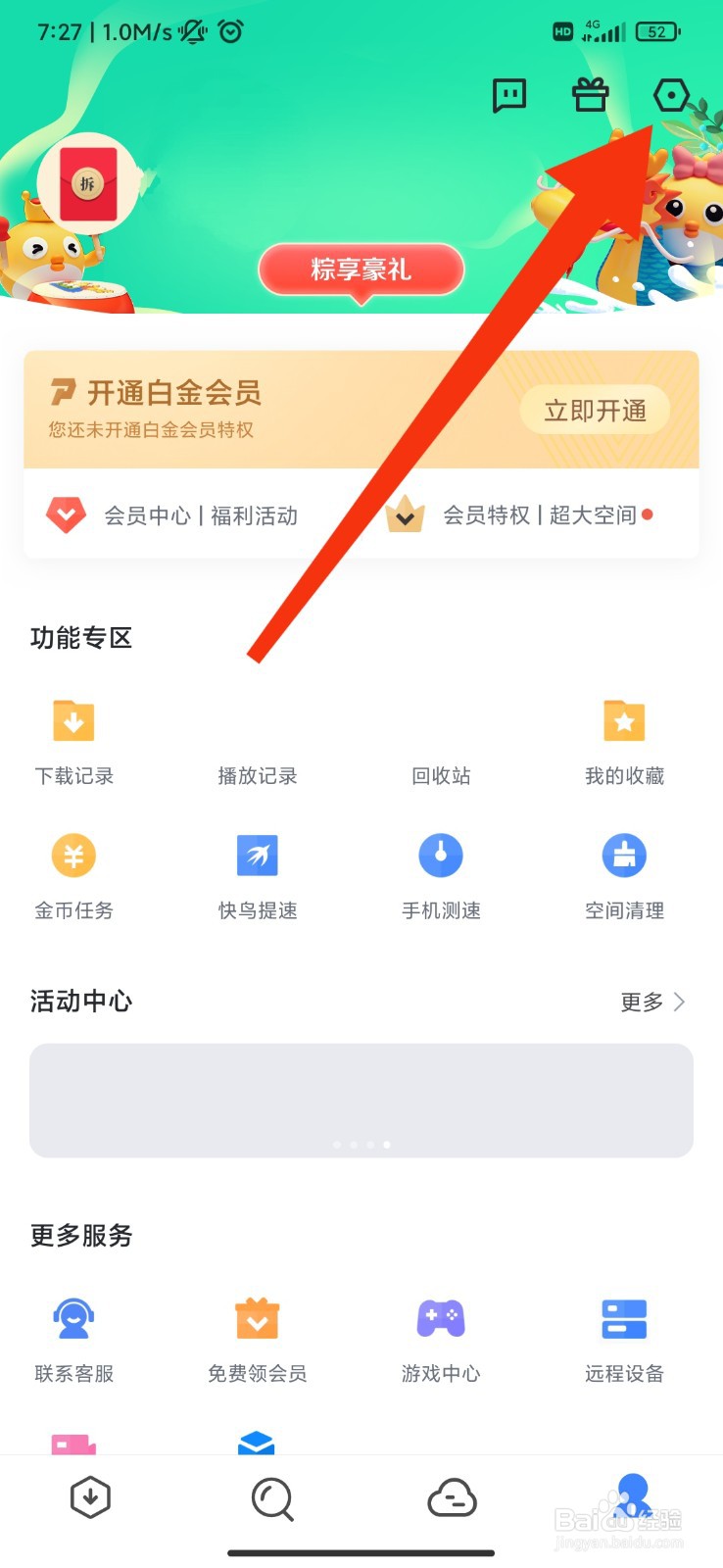 迅雷怎么开启云盘锁