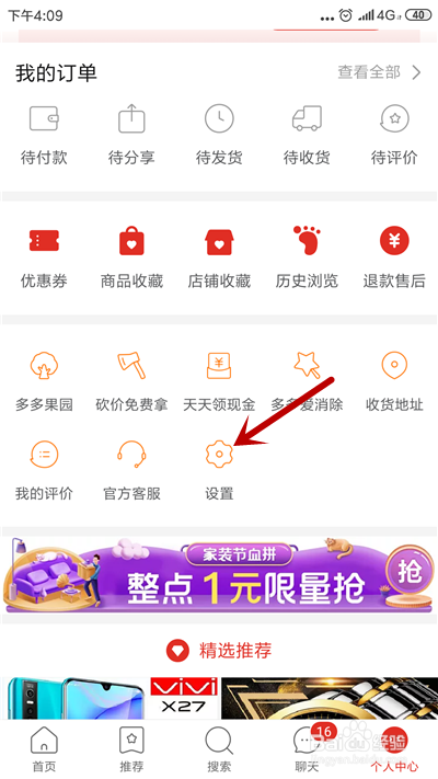 拼多多中如何找到官方客服