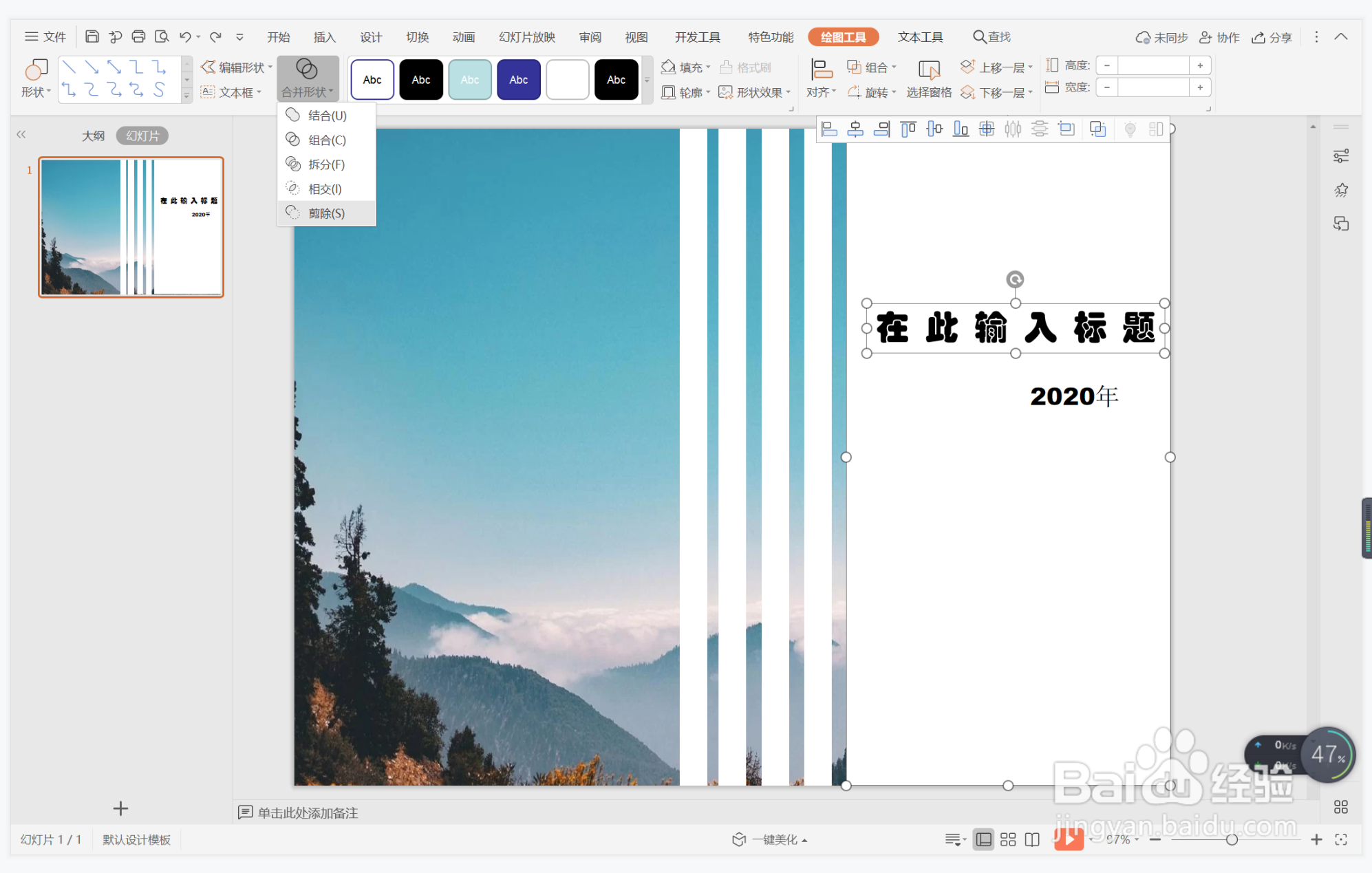 wps演示中如何制作图文结合型封面