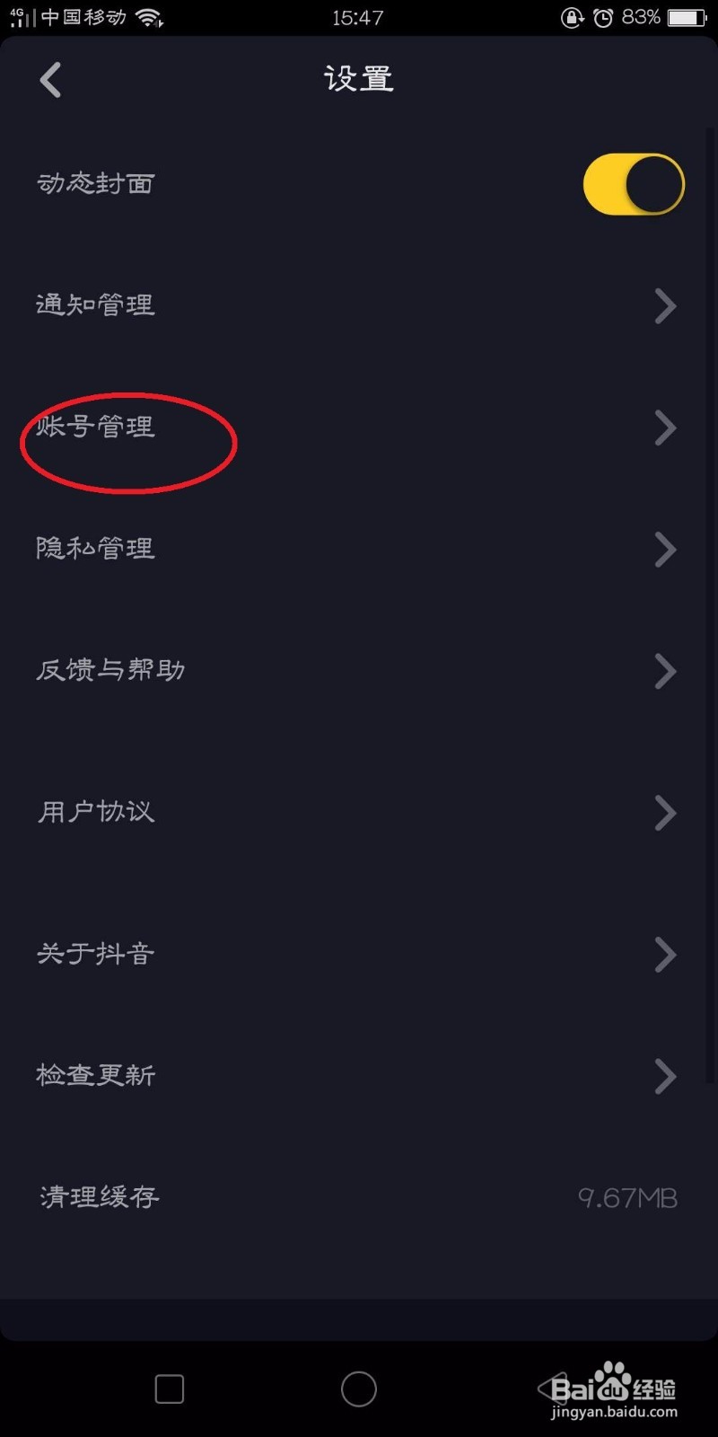 抖音怎么绑定手机号