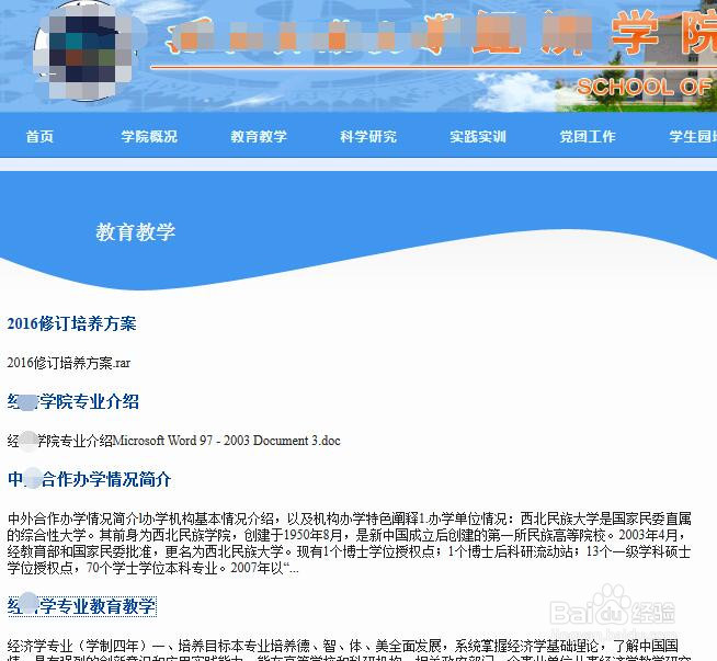西北民族大学经济学院简介