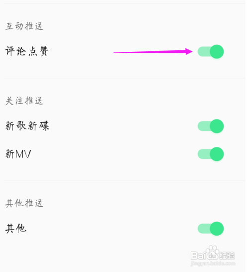 QQ音乐怎样关闭评论点赞推送