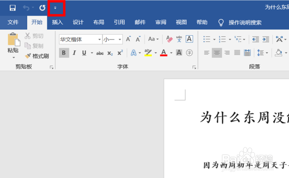 如何保存word文档