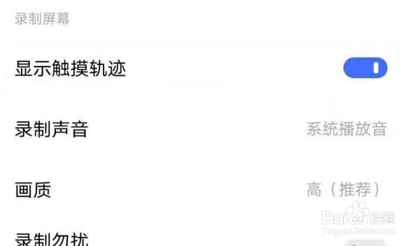 vivos7手机录屏怎么关掉小白点
