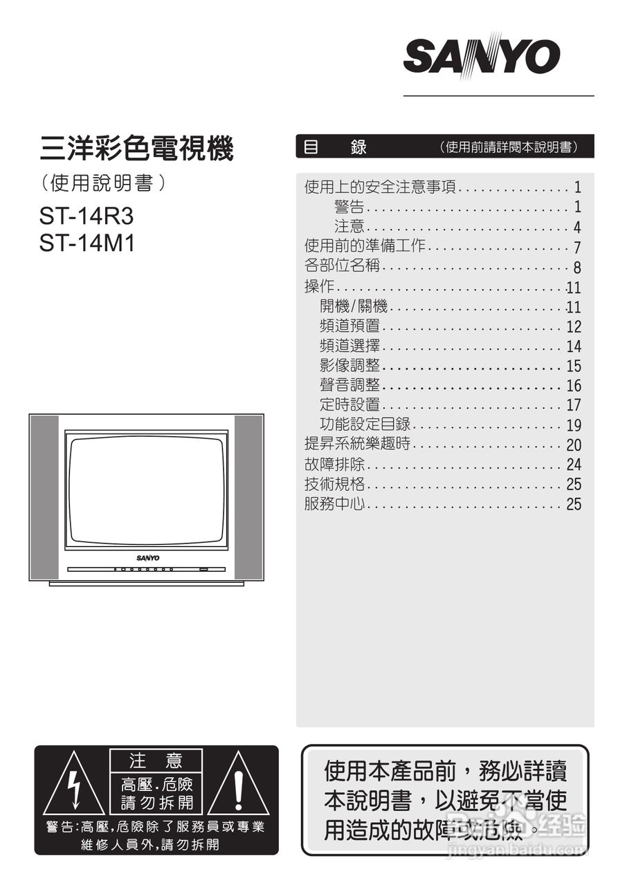 三洋ST-14M1彩电使用说明书:[1]
